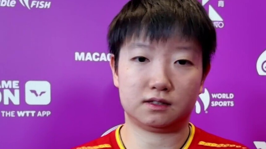 秀我中国｜WTT澳门冠军赛：孙颖莎晋级女单四强
