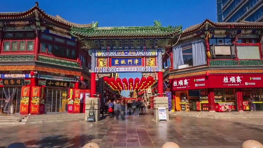 津派文化 青春有范儿：寻乐津城