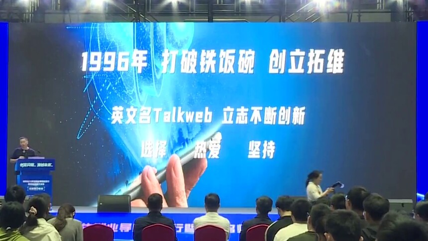 创业名师大讲堂 拓维信息董事长李新宇：坚持是一件很酷的事