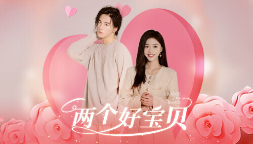两个好宝贝 英文版 第2集