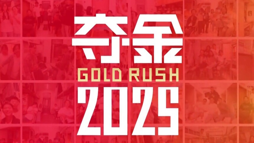 来湘创业吧！大学生朋友！ 大学生创业节目《夺金2025》今晚19点30分在湖南卫视、芒果TV同步播出