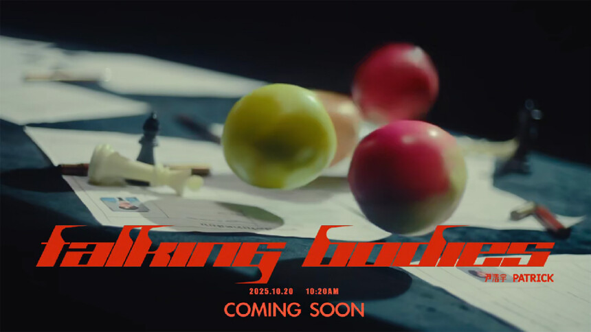 尹浩宇Patrick《Talking Bodies》官方MV预告