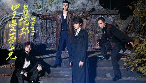 纯享：王铮亮/李承铉/周柏豪/朱志鑫《罗曼蒂克乌托邦（Utopia）》