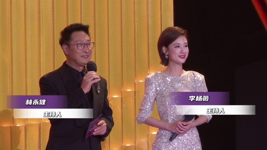 微光成星河，幕后亦英雄。在2025中国广电视听精品之夜中，主持人李杨薇、林永健动情分享：每一部打动人心的作品背后，都有无数广电人在日夜坚守，他们用专业与热爱，守护着每一帧画面的温度，传递着每一段声音的力量。