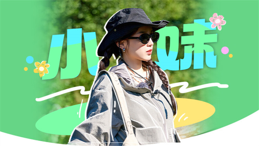 花儿与少年·同心季 第11期（上）：七老童心独家记忆张雅琪篇 花少团探秘黑冰洞
