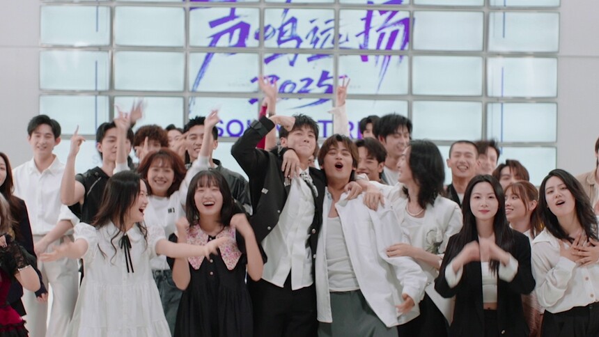 《声鸣远扬2025》主题曲《有种》：实力唱将热血集结 青春敢唱一鸣惊人