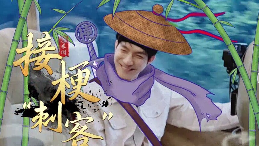 陈楚生接梗“刺客”强势上线