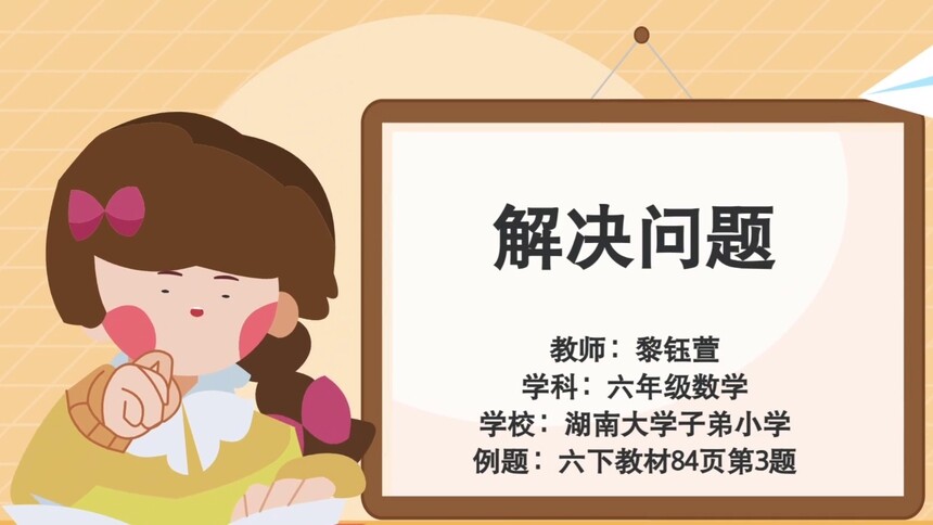 第6集 解决问题 黎钰萱