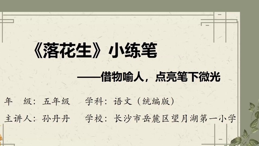 第57集 《落花生》小练笔 孙丹丹