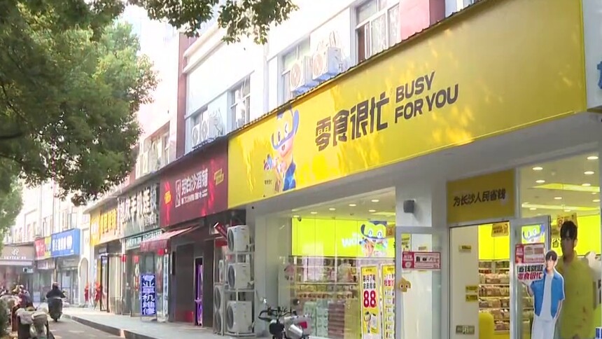 湖南民企百强榜 8家“新面孔”闯进榜单 与我们的生活息息相关！