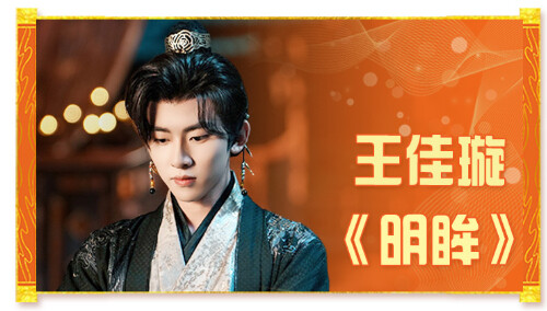 短剧天团打call！《明眸》王佳璇祝《玉茗茶骨》开播大吉