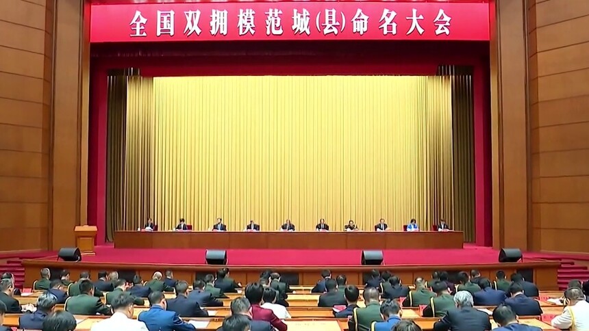 习近平对双拥工作作出重要指示强调 巩固发展坚如磐石的军政军民团结 共同续写爱我人民爱我军的时代新篇 李强出席全国双拥模范城（县）命名大会并讲话