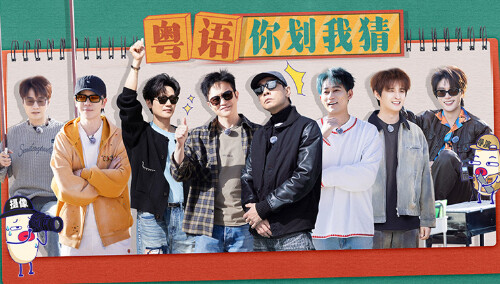快乐老友·有风季 第3期（下）：陈楚生苏醒粤语游戏闯关 大湾仔厚米团熟人局嗨聊