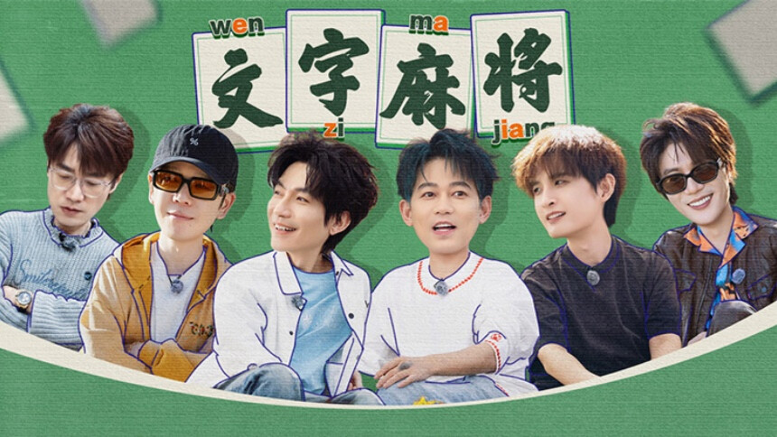 快乐老友·有风季 加更版