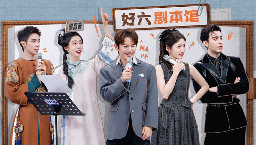 你好，星期六·加更版