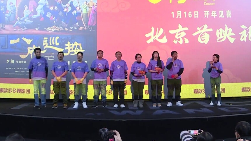 八府巡按 北京首映礼
