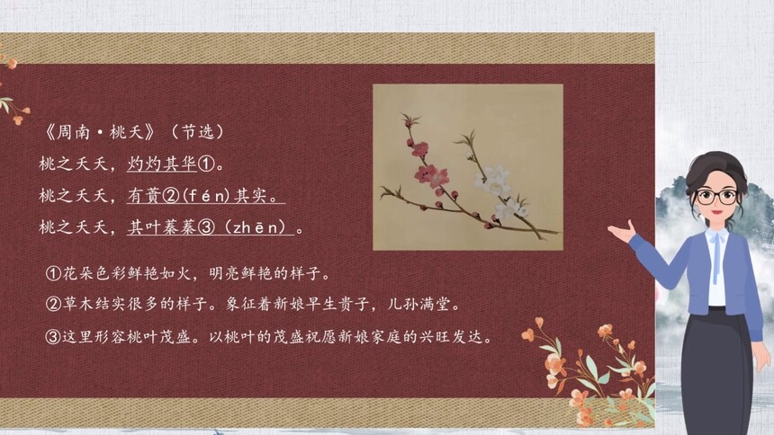 第2集 品重章叠句之韵，探诗经表意之深 温梦