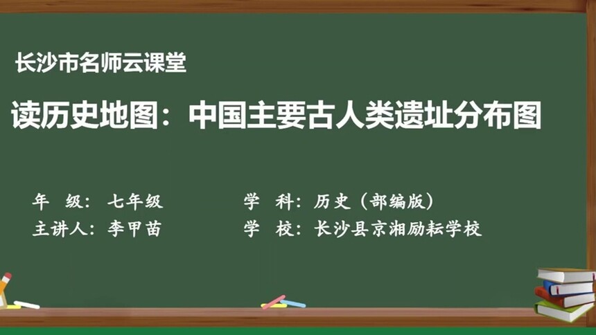 第16集 读地图：中国主要古人类遗址分布图 李甲苗