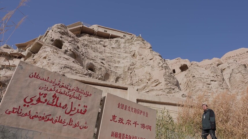 丝路上的文物守护者·龟兹行