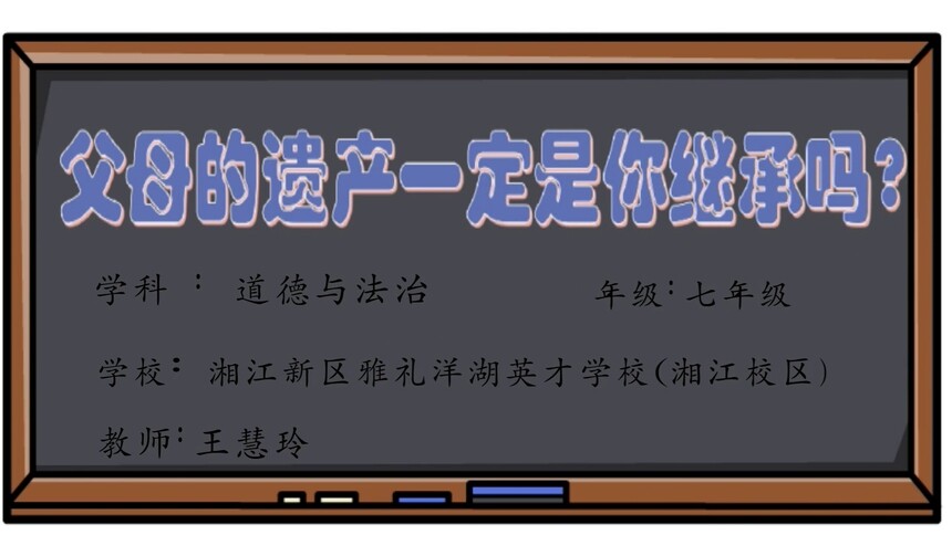 第11集 父母的遗产一定是你继承吗？ 王慧玲