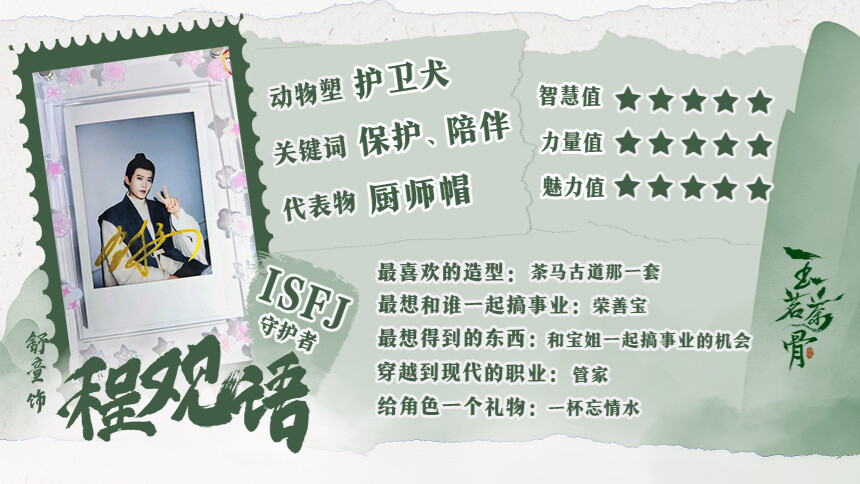 《玉茗茶骨》舒童独家咕卡曝光！管家都藏了哪些小心思？