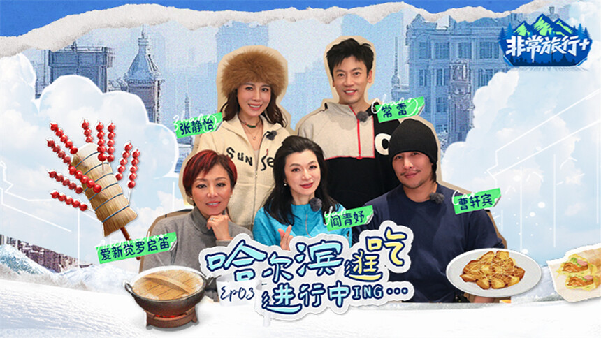 非常旅行+ 