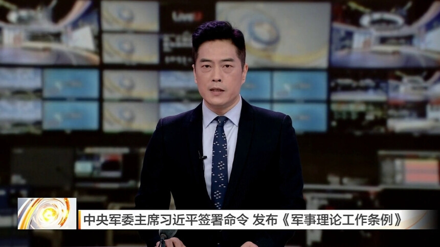 中央军委主席习近平签署命令 发布《军事理论工作条例》