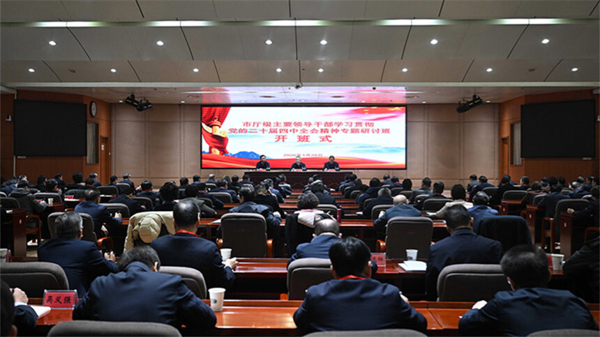 沈晓明在市厅级主要领导干部学习贯彻党的二十届四中全会精神专题研讨班开班式上讲话