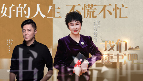 我们读书吧第二季 第2期：对话梁丹妮 好的人生 不慌不忙