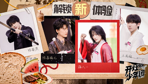 开灶！少年团