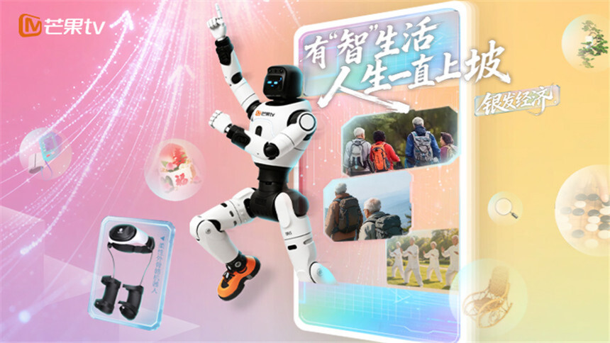 “智”敬美好生活