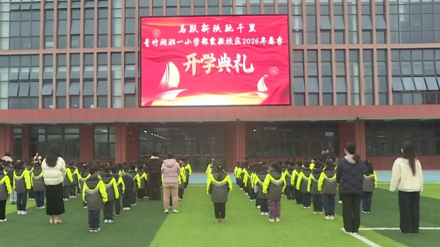 “奔马”跃校园安全护成长 动静结合焕发新活力：活力满满 全校师生共舞“阳光彩虹小白马”