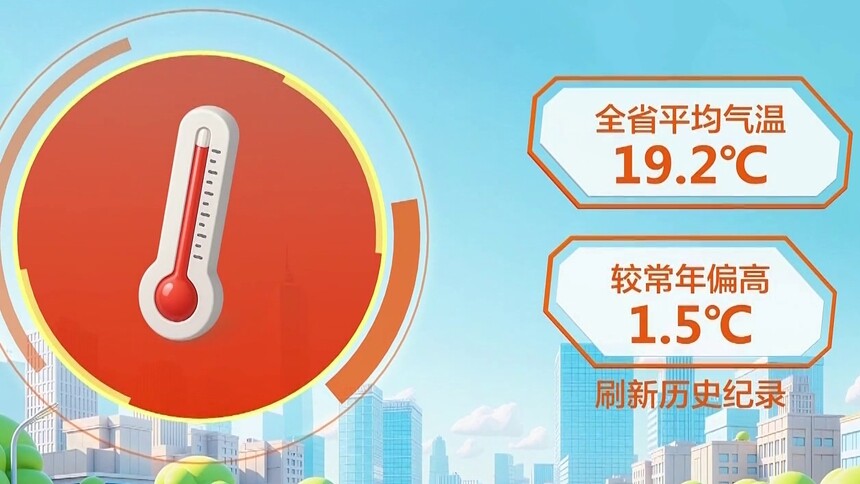 湖南发布2025年十大天气气候事件