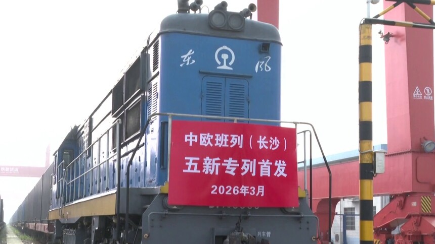 从春天出发 向高地迈进 从产品出海到服务护航 湖南稳外贸有“实招”