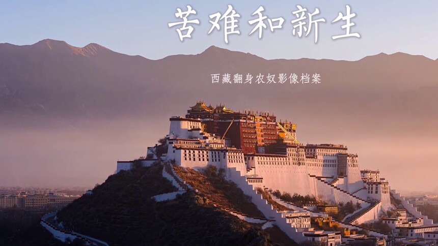 苦难和新生——西藏翻身农奴影像档案：次仁桑珠