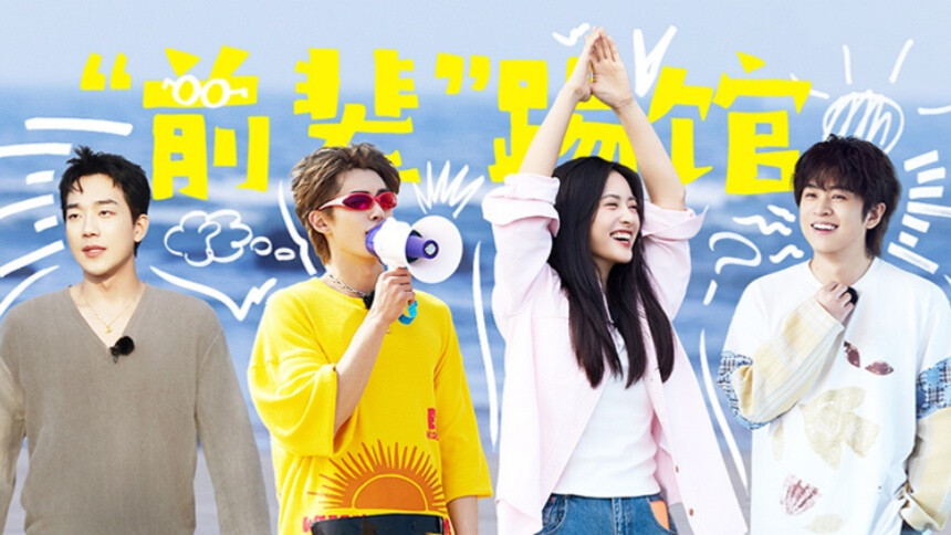 亲爱的·客栈2026