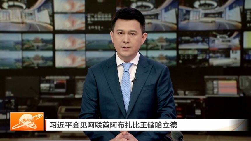 习近平会见阿联酋阿布扎比王储哈立德