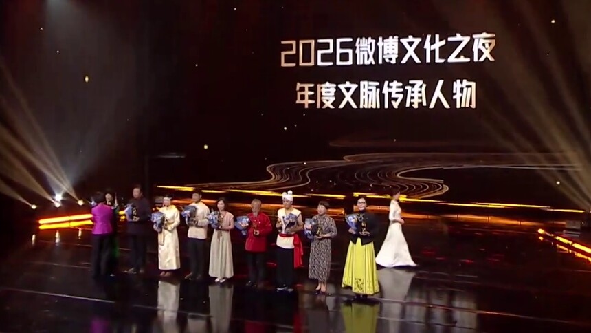 2026微博文化之夜