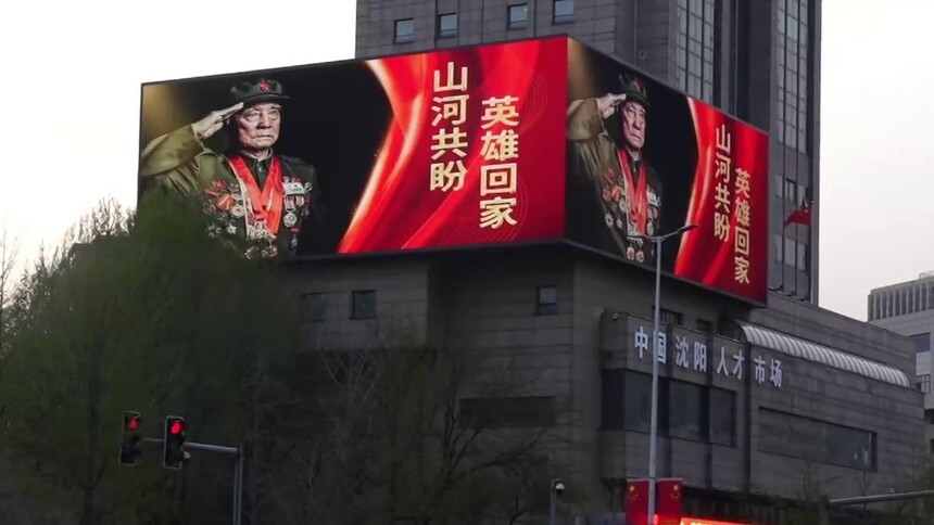 沈阳挂满红旗 点亮大屏 迎接英雄回家