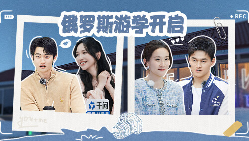 妻子的浪漫旅行2026