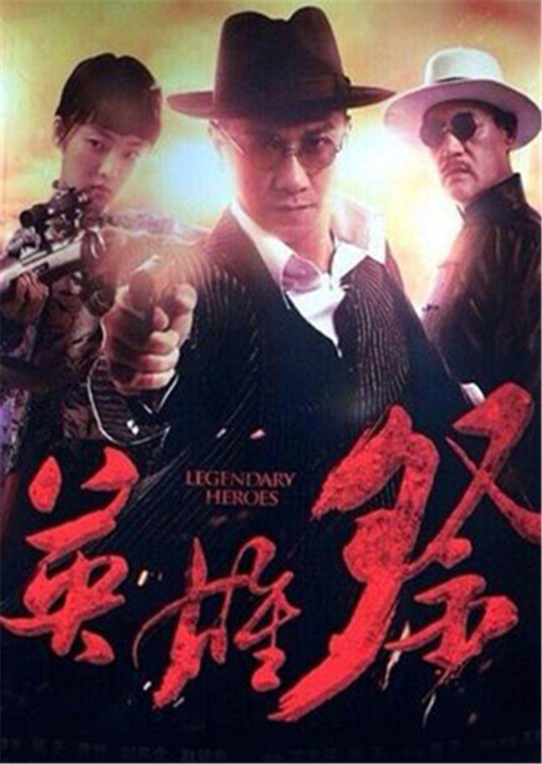 英雄祭   电视剧 40.0万共40集,更新至40集 播出:天津卫视 / 贵州卫视