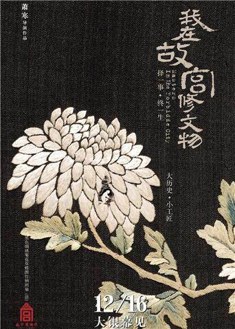 我在故宫修文物