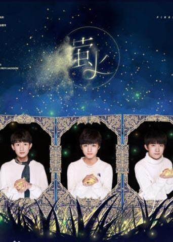 tfboys萤火简谱_萤火之森光遇钢琴简谱(3)