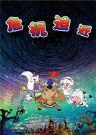 草原豆思之危机迫近