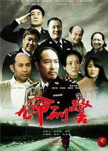 九命刑警2013类型:电视剧导演:吕祖松主演:刘永生王馨悦张喜前薛勇