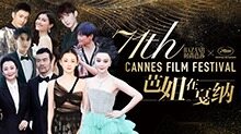 芭姐在戛纳