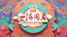2019湖南卫视全球华侨华人春晚