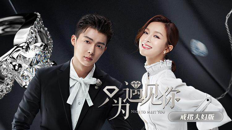 只为遇见你 戒指夫妇版