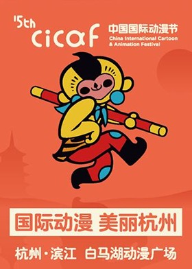 2019第十五届中国国际动漫节