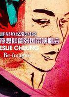 浮想联翩张国荣音乐会